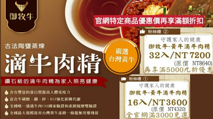 御牧牛滴牛肉精