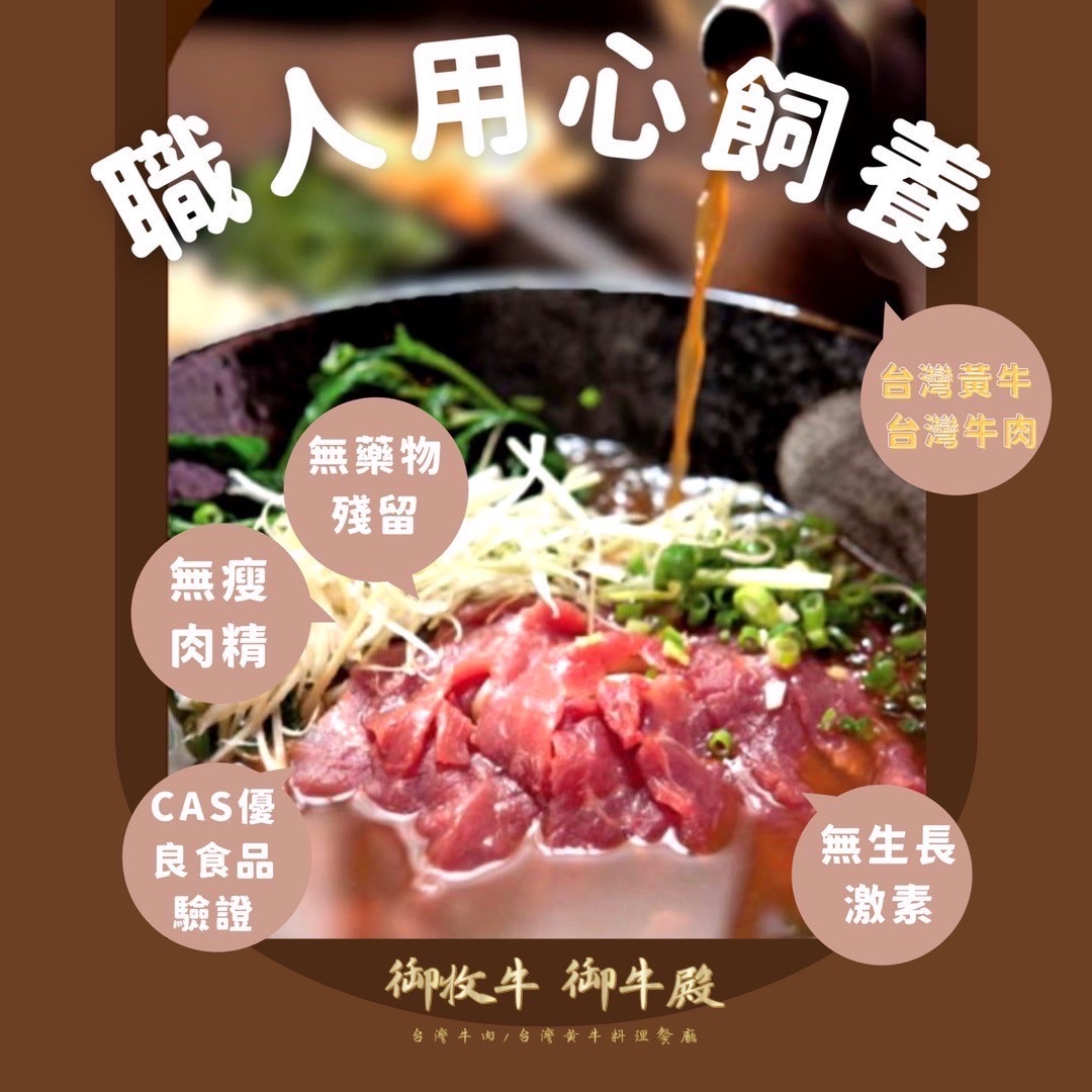 御牛殿台灣黃牛台灣牛肉料理餐廳