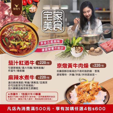 御牧牛京燉黃牛肉燥/水煮牛/茄汁牛滿額折扣真划算