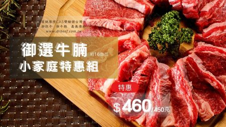 御牧牛 御選牛腩