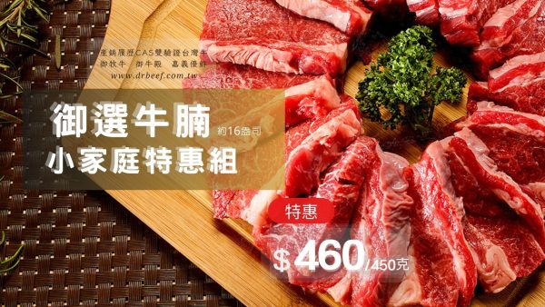 御牧牛 御選牛腩