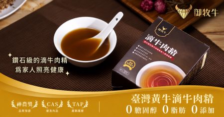 台灣黃牛滴牛肉精3入禮盒,冷凍牛肉精小包裝設計,方便攜帶與補充營養