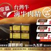 御牧牛 台灣牛滴牛肉精 常溫型滴牛精 產後癌症孕期術後成長月子營養首選