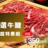 御牧牛 台灣牛牛腱肉300g 產銷履歷