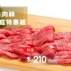 御牧牛 台灣牛牛肉絲 150g 產銷履歷