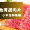 御牧牛 台灣牛鮮嫩清燙肉片Tender Beef 120g 產銷履歷CAS雙驗證