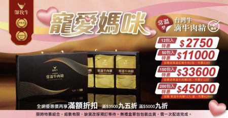 台灣牛滴牛肉精推薦，御牧牛產銷履歷CAS雙驗證常溫牛肉精多包數組合方便攜帶，母親節限時優惠適合日常營養補充與送禮