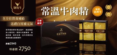 母親節牛肉精禮盒推薦，台灣牛滴牛肉精產銷履歷CAS雙驗證，適合送禮與日常營養補充