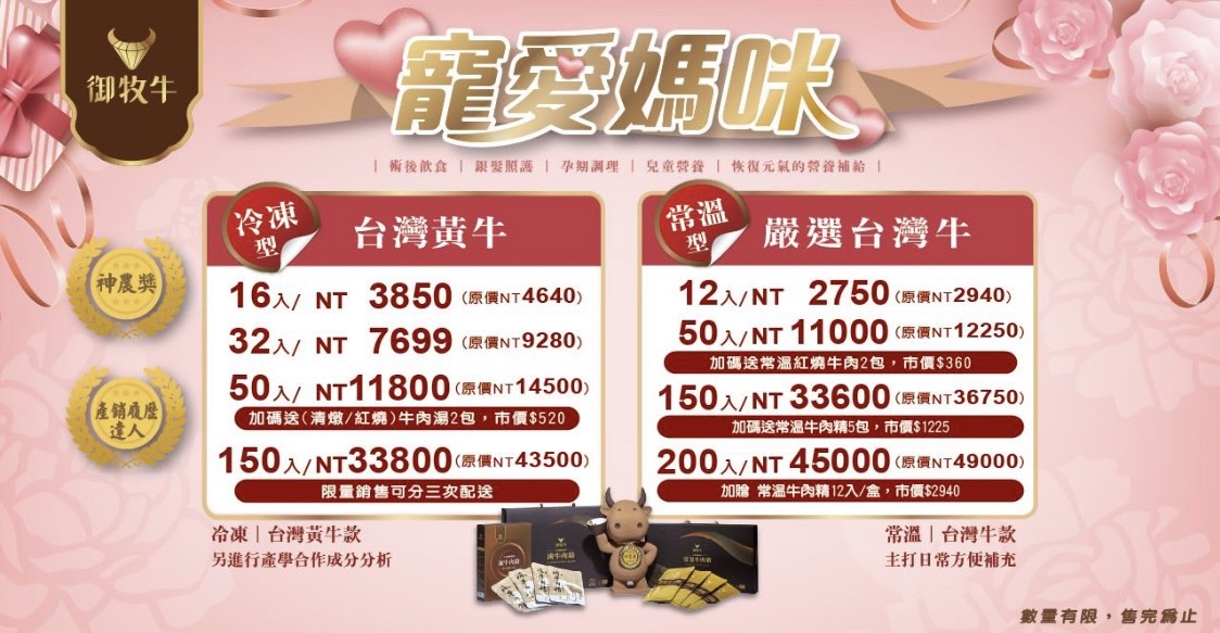 台灣牛與台灣黃牛滴牛肉精產銷履歷CAS雙驗證冷凍與常溫多包數組合，御牧牛母親節滴牛肉精一年最優惠活動，適合術後營養補充與體力恢復推薦