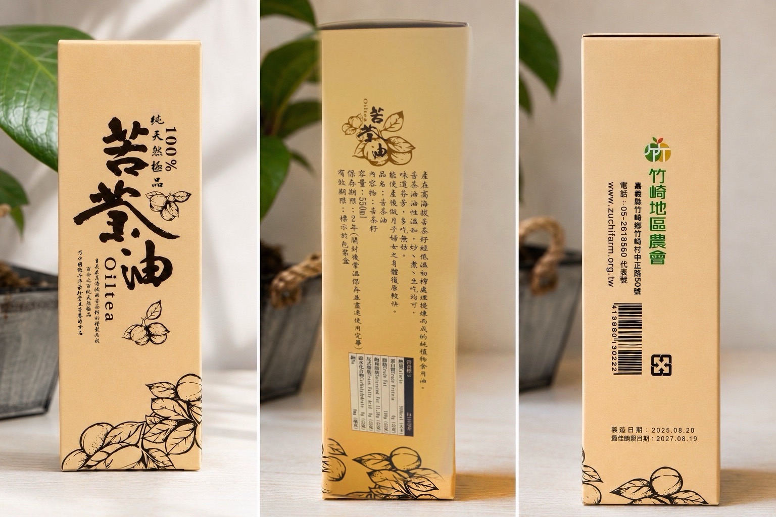 苦茶油 商品展示 三面包裝設計 低溫初榨純天然食用油 嘉義優鮮商品