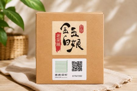 老菜脯推薦CHIAYUM嘉義優鮮，嘉義布袋古早味自然曝曬發酵蘿蔔乾，天然無添加