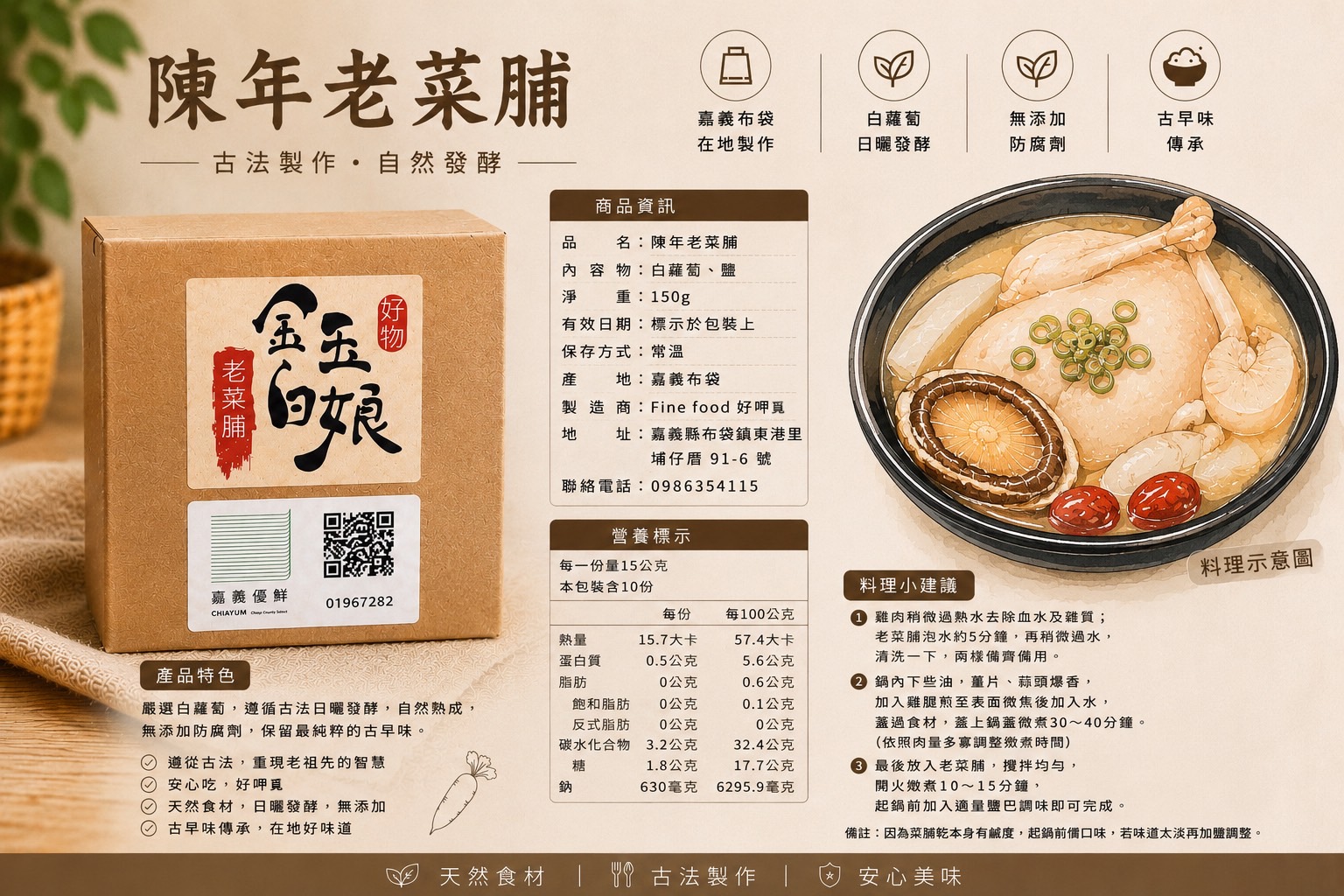 CHIAYUM嘉義優鮮老菜脯料理示意，古早味老菜脯雞湯做法與嘉義無添加曝曬發酵陳年蘿蔔乾介紹