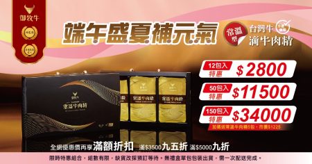 台灣牛滴牛肉精推薦,御牧牛產銷履歷CAS雙驗證常溫牛肉精多包數組合方便攜帶,全牛營養精華萃取,不加水、無其他中藥等添加,限時優惠適合日常營養補充與送禮