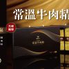 牛肉精禮盒推薦,台灣牛滴牛肉精產銷履歷CAS雙驗證,適合送禮與日常營養補充