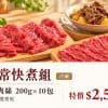 御牧牛 家庭常備料理組A 日常快煮組，冷藏台灣牛炒肉片或牛肉絲 200g 任選共 10 包。嚴選產銷履歷台灣牛後腿部位，牛肉片、牛肉絲的搭配，讓平日的牛肉料理更方便。