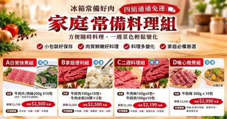 御牧牛 家庭常備料理組 冷藏台灣牛炒肉片/牛肉絲 ，冷凍台灣牛肉片牛肉絲牛絞肉牛肋條牛肉水餃。嚴選產銷履歷台灣牛多種搭配，讓平日的牛肉料理更方便。