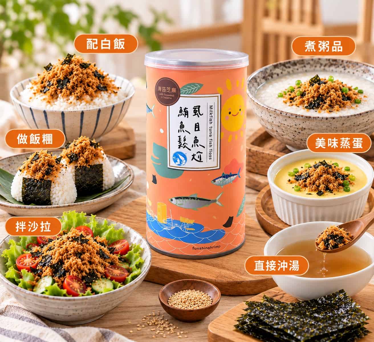 虱目魚尬鮪魚鬆海苔芝麻多種吃法|配白飯、飯糰、煮粥、拌沙拉、蒸蛋
