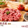 御牧牛家庭常備料理D暖心燉煮免運組提供嘉義自有牧場來源的台灣牛肋條 300g×10 包，共 3kg，小包裝冷凍分包方便按份量取用。牛肋條帶適量筋膜與油脂，適合蘿蔔牛肉湯、紅燒牛肉、咖哩牛肉、蕃茄牛肉湯與牛肉麵等