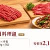 御牧牛家庭常備料理二週料理免運組包含冷凍台灣牛絞肉100g×10包,與冷凍牛肉絲150g×5包,合計15包肉品總重1.75kg。使用嘉義自有牧場來源產銷履歷溯源台灣牛;嚴選台灣牛後腿肉。適合多樣與快炒的台灣牛冷凍牛肉絲與牛絞肉,料理快速、口感嫩不柴。