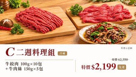 御牧牛家庭常備料理二週料理免運組包含冷凍台灣牛絞肉100g×10包，與冷凍牛肉絲150g×5包，合計15包肉品總重1.75kg。使用嘉義自有牧場來源產銷履歷溯源台灣牛；嚴選台灣牛後腿肉。適合多樣與快炒的台灣牛冷凍牛肉絲與牛絞肉，料理快速、口感嫩不柴。