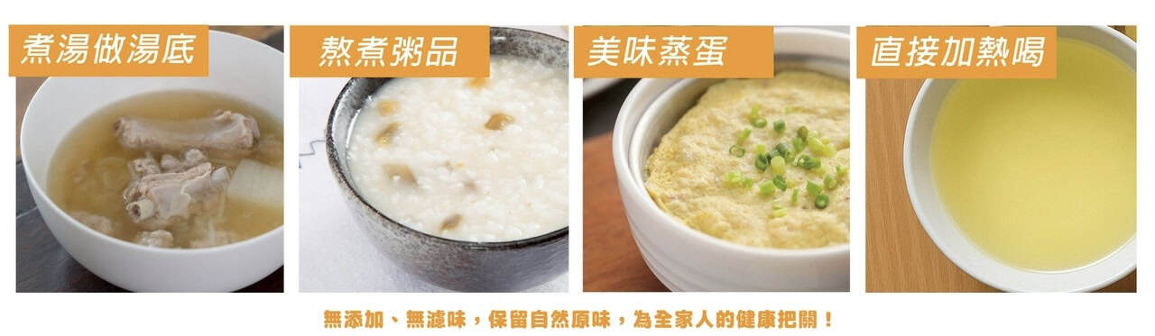 蔬果魚湯食用方式|可直接加熱飲用、煮湯、煮粥、蒸蛋及料理湯底。嘉義優先選品