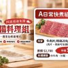 產銷履歷台灣牛家庭料理組 A 組,含牛肉片或牛肉絲 御牧牛。